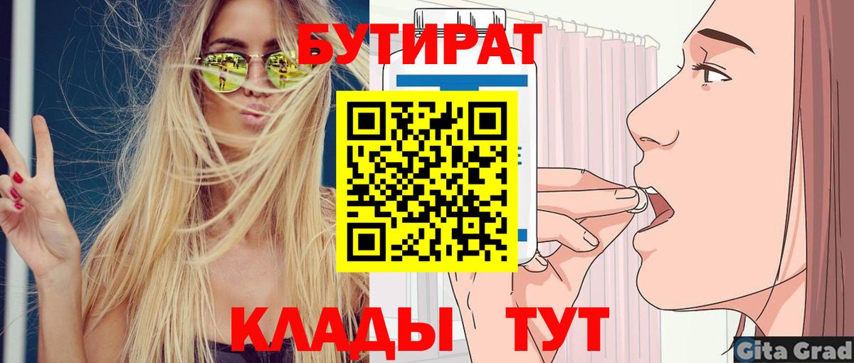 БУТИРАТ бутандиол Менделеевск