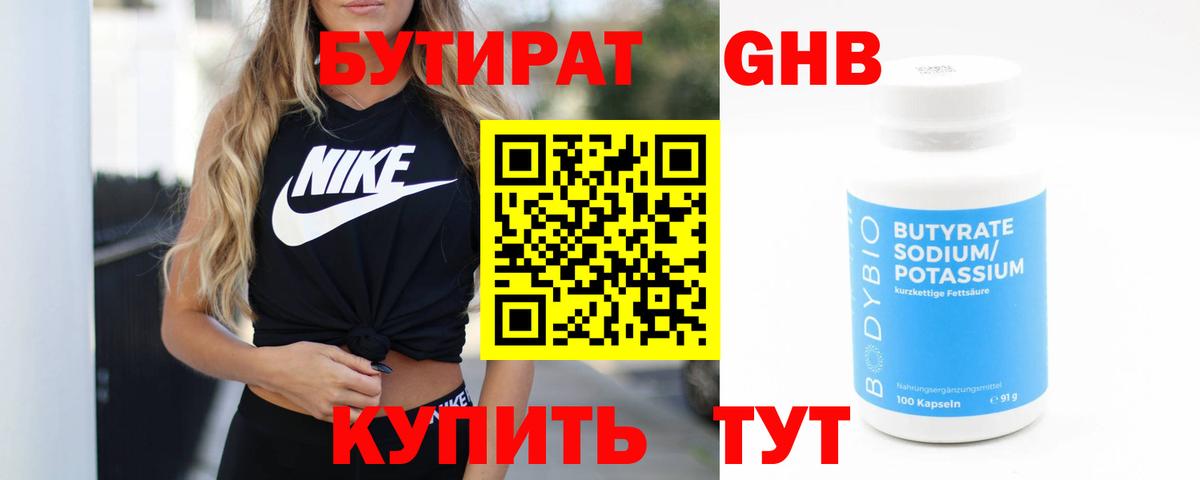 Бутират  Бутират BDO  Вход с VPN  Менделеевск 