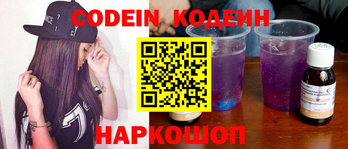 Codein напиток Lean (лин)  Вход с VPN  Codein напиток Lean (лин)  Менделеевск 