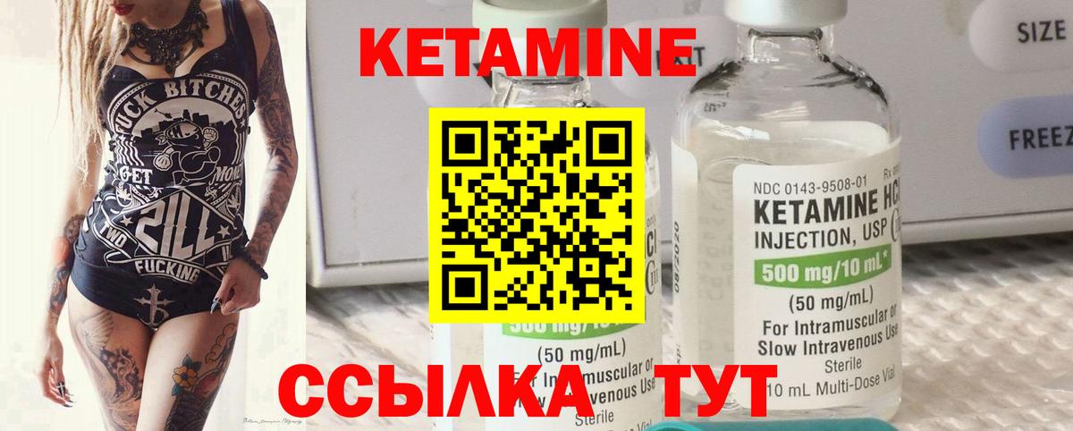 КЕТАМИН VHQ  Вход с VPN  Менделеевск 