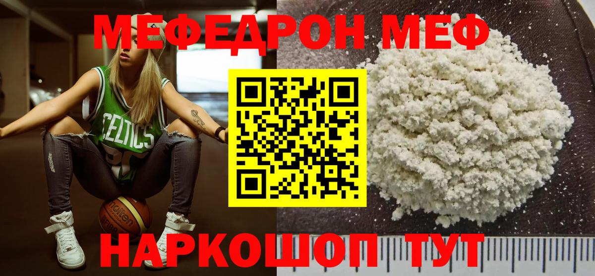 МЯУ-МЯУ VHQ  МЯУ-МЯУ  Менделеевск  Вход с VPN  Мефедрон  Меф мяу мяу 