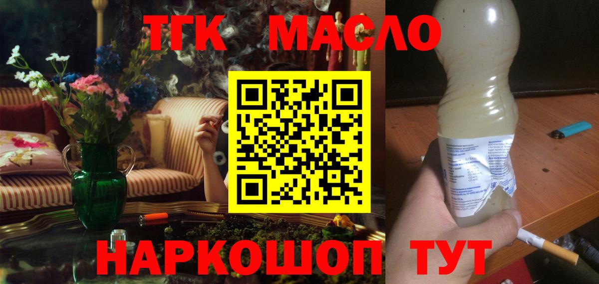 Дистиллят ТГК гашишное масло Менделеевск
